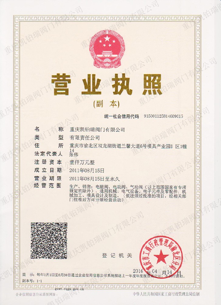 10-2014執(zhí)照正本副本(水印).jpg