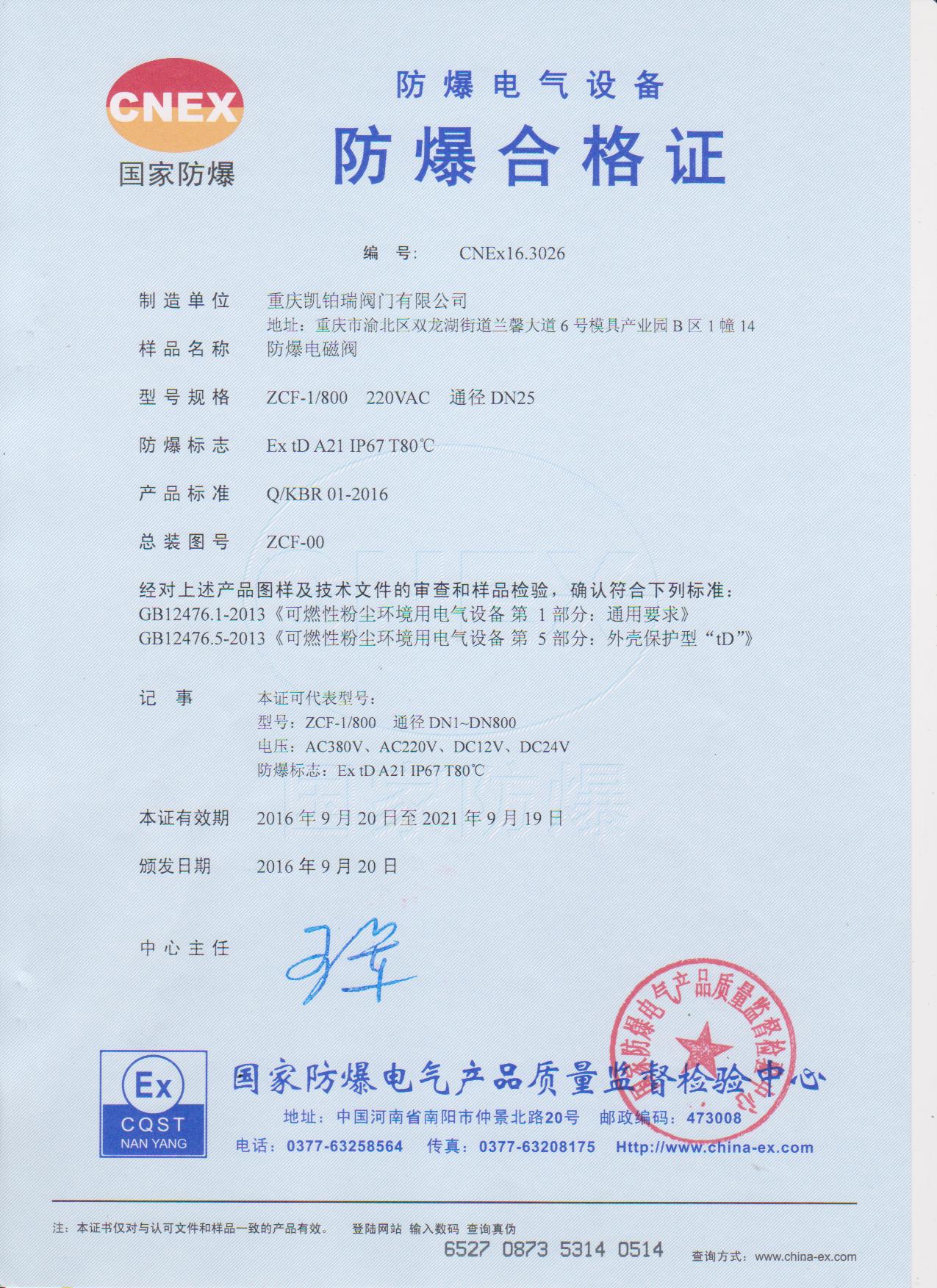 粉塵防爆合格證